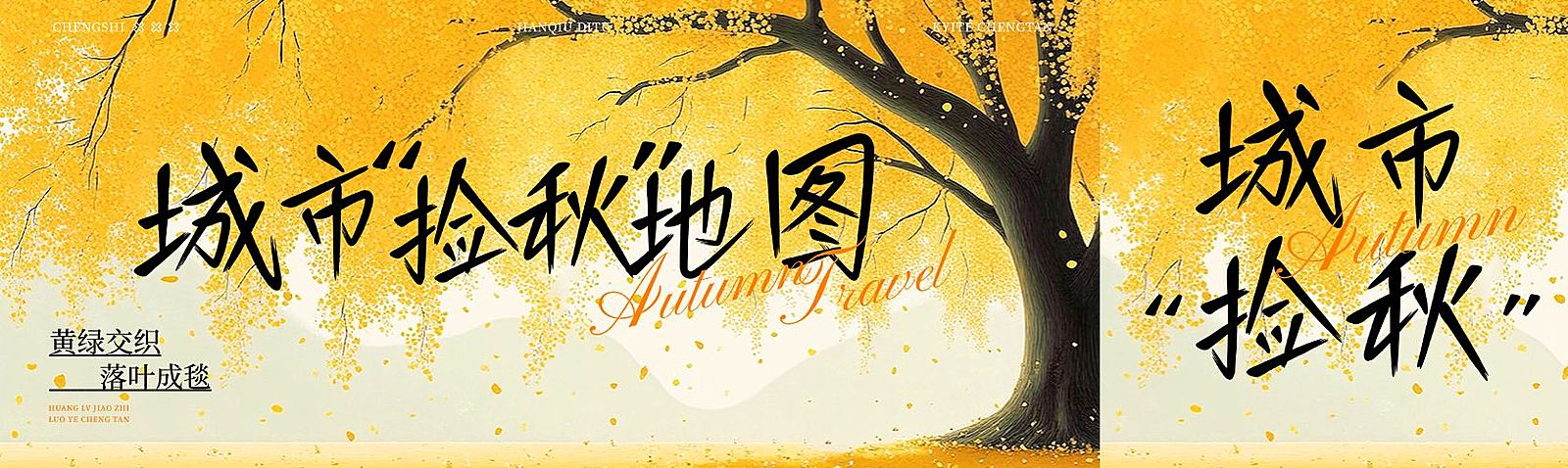 秋季捡秋宣传推广公众号双封面