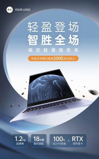 电商笔记本电脑数码家电产品展示营销酷炫感电商竖版海报AIGC预览效果