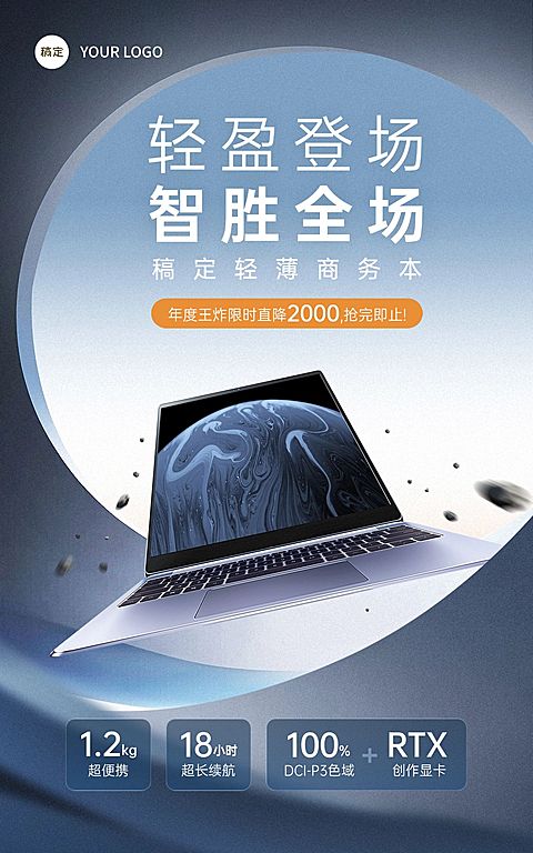 电商笔记本电脑数码家电产品展示营销酷炫感电商竖版海报AIGC