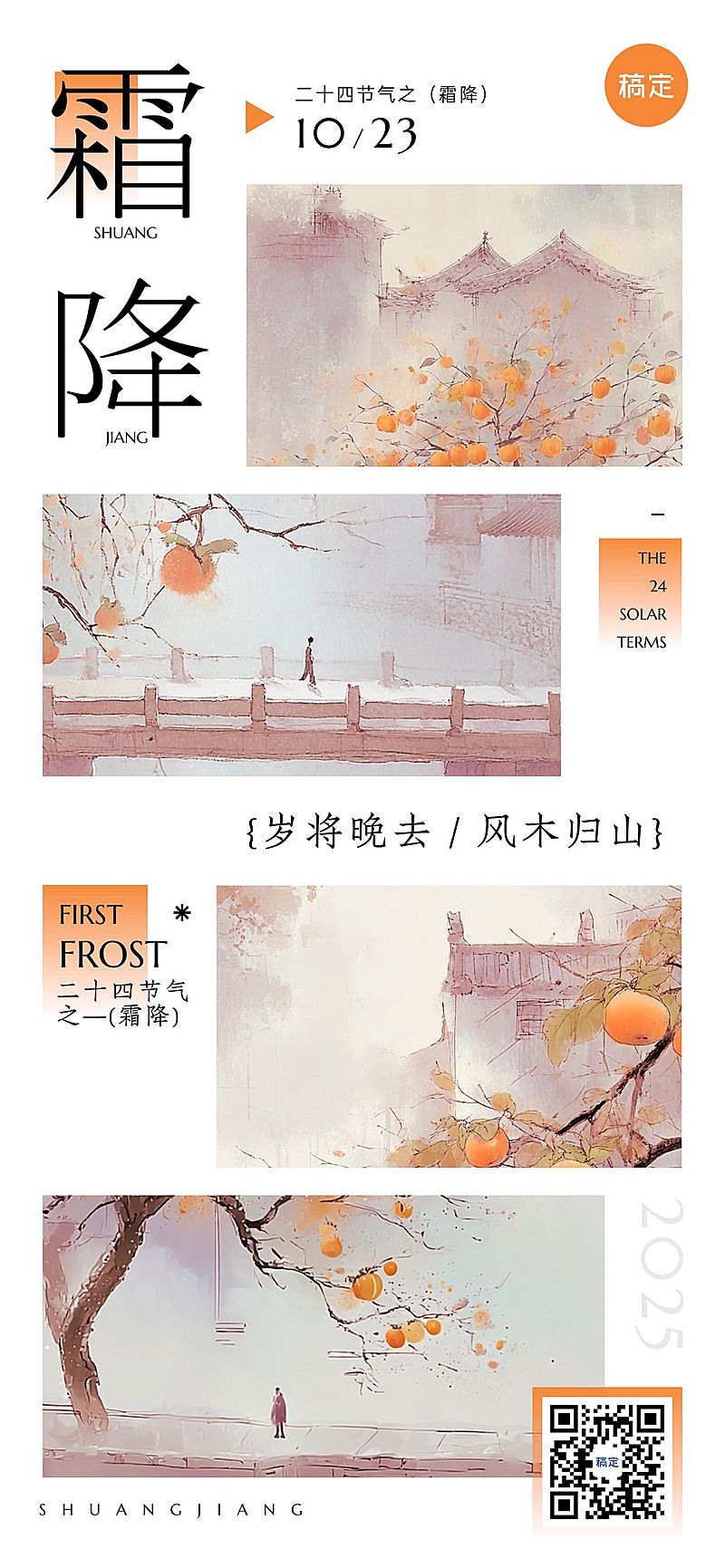 霜降节气祝福中式感全屏竖版海报AIGC