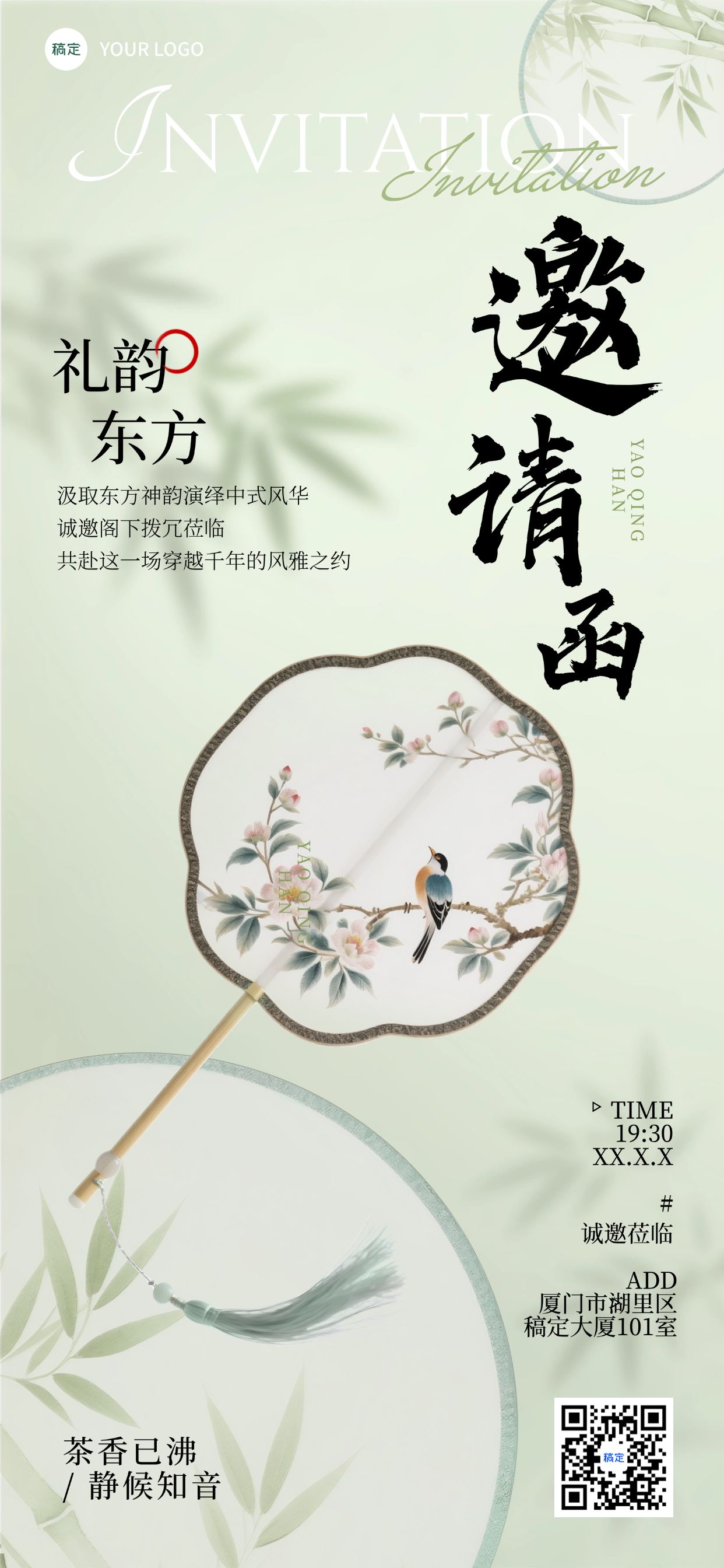 点击进入编辑 会议活动宣传邀请函中式感全屏竖版海报AIGC预览效果