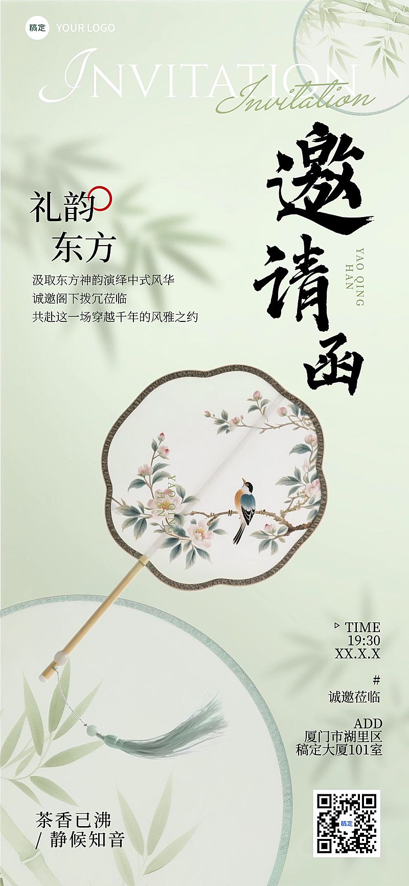 会议活动宣传邀请函中式感全屏竖版海报AIGC