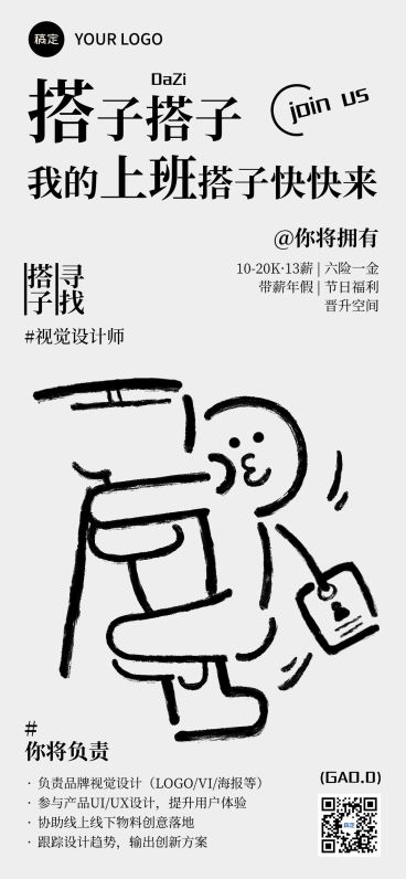 企业服务求职招聘趣味涂鸦全屏竖版海报预览效果