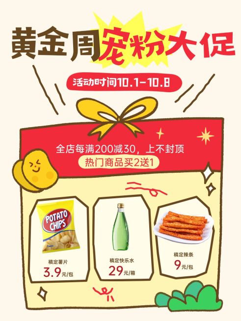 国庆节日促销粉丝福利小红书配图预览效果