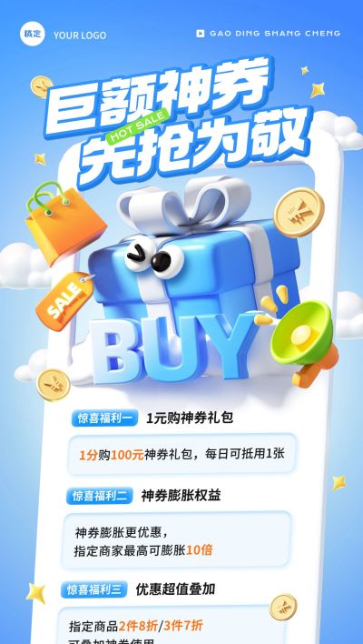 促销活动打折趣味感3D全屏竖版海报AIGC