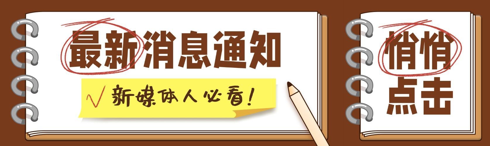 消息通知微信公众号首图头图