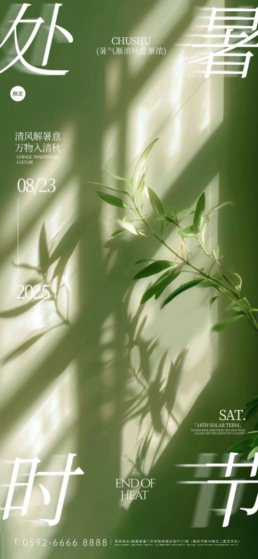 处暑节气祝福光影感全屏竖版海报AIGC预览效果