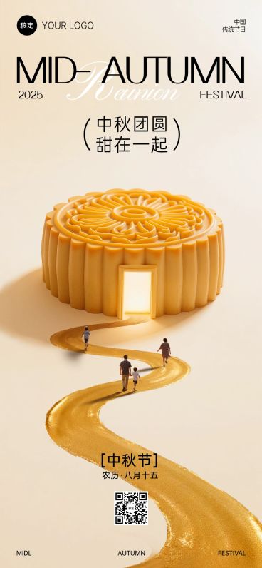 中秋归家团圆节日祝福现代感海报AIGC预览效果