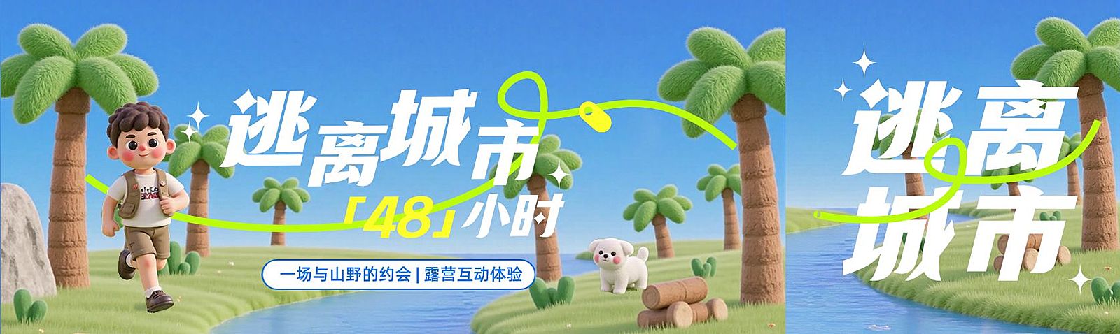 旅游出行线路推荐宣传推广3D公众号双封面