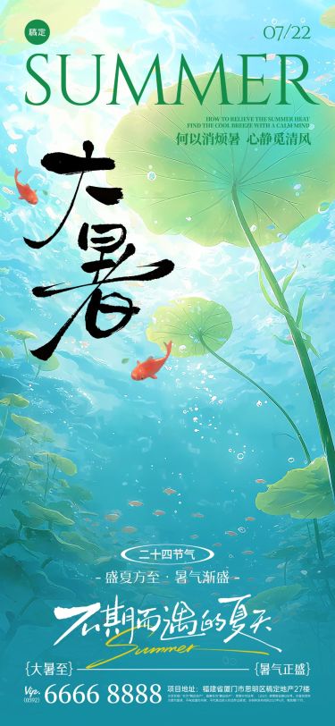 大暑节气清新感插画荷花荷叶小鱼光影感场景海报AIGC