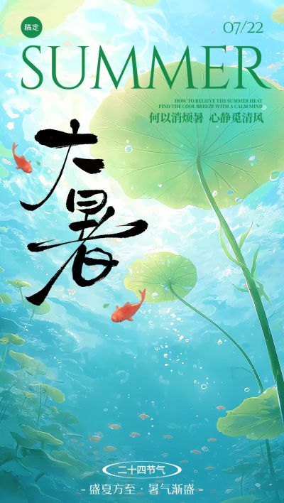 大暑节气清新感插画荷花荷叶小鱼光影感场景海报AIGC