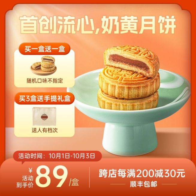 中秋国庆双节营销月饼食品促销喜庆感商品主图AIGC预览效果