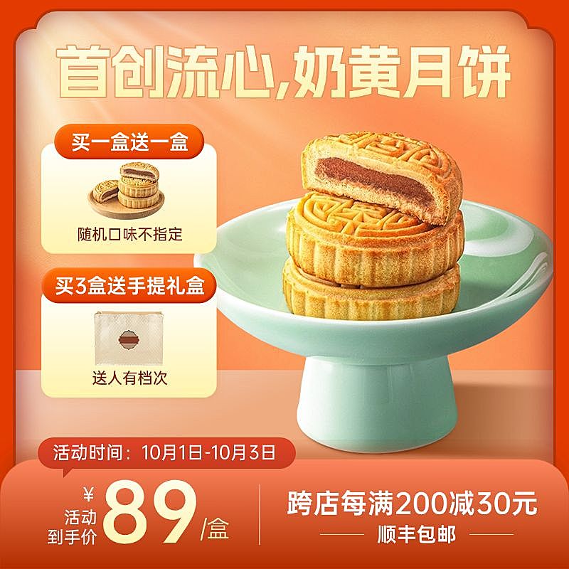 中秋国庆双节营销月饼食品促销喜庆感商品主图AIGC