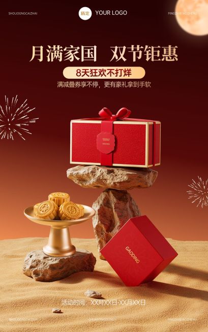 中秋国庆双节电商营销中式感月饼礼盒促销电商海报AIGC预览效果