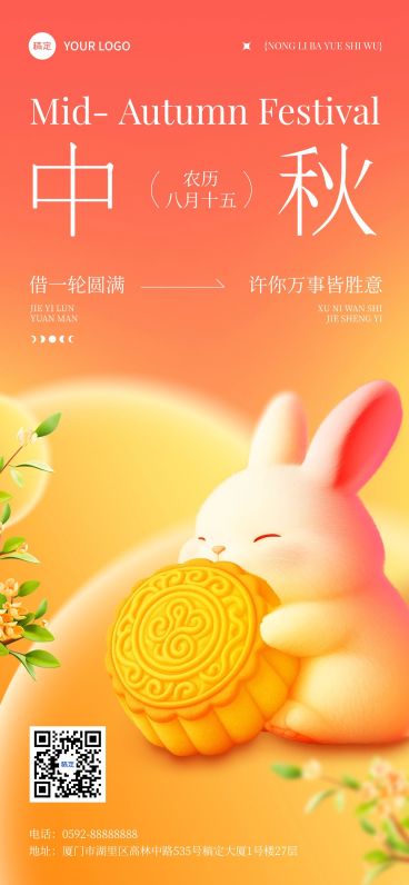 中秋节日祝福全屏海报AIGC预览效果