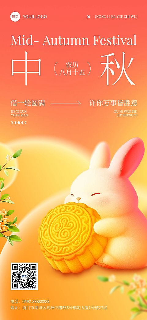 中秋节日祝福全屏海报AIGC