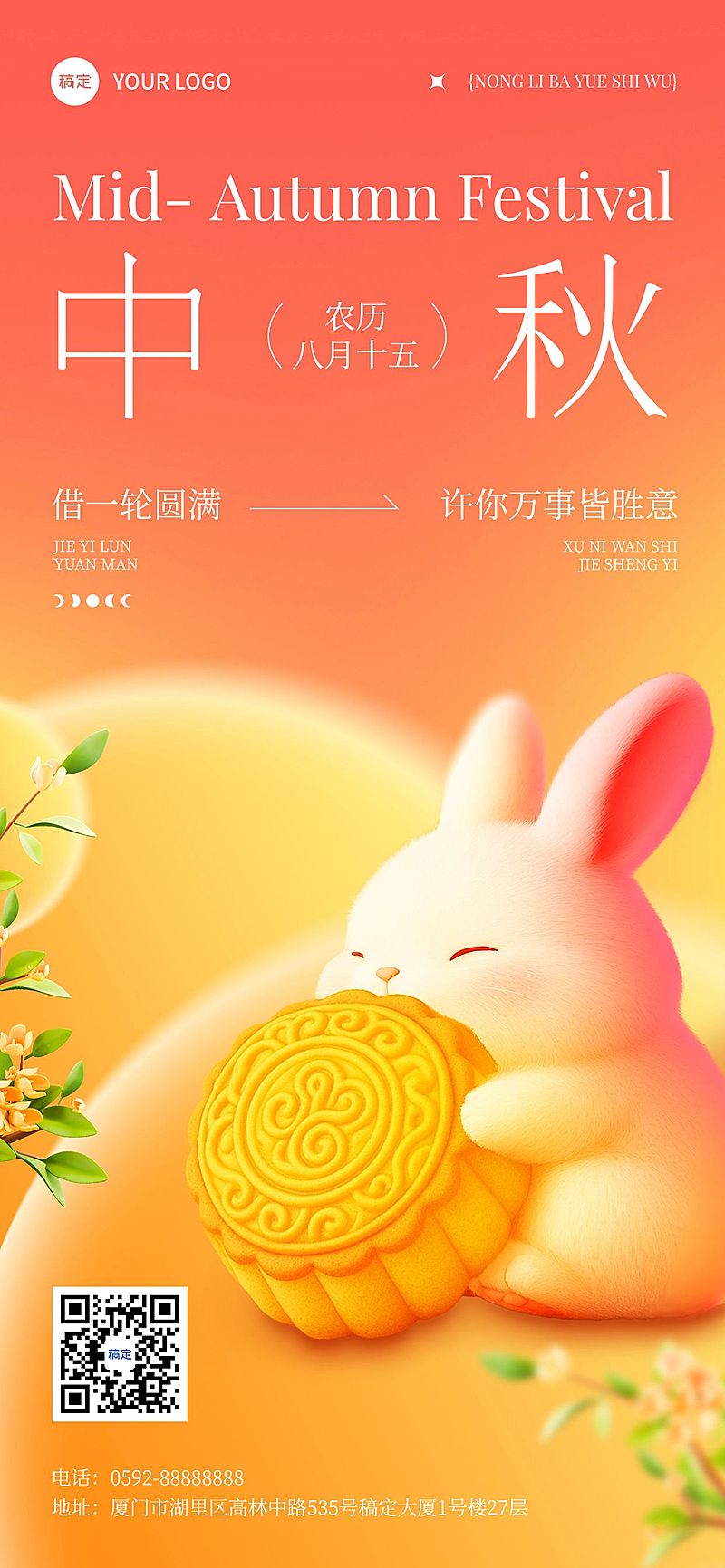 中秋节日祝福全屏海报AIGC