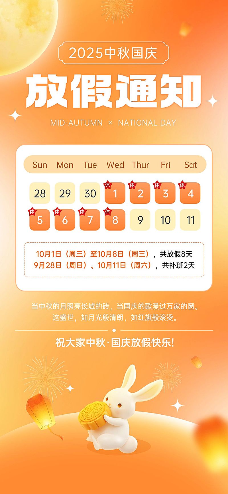 中秋国庆放假通知温馨感全屏海报AIGC