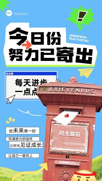 企业职场打工人日签早安正能量语录全屏竖版海报AIGC
