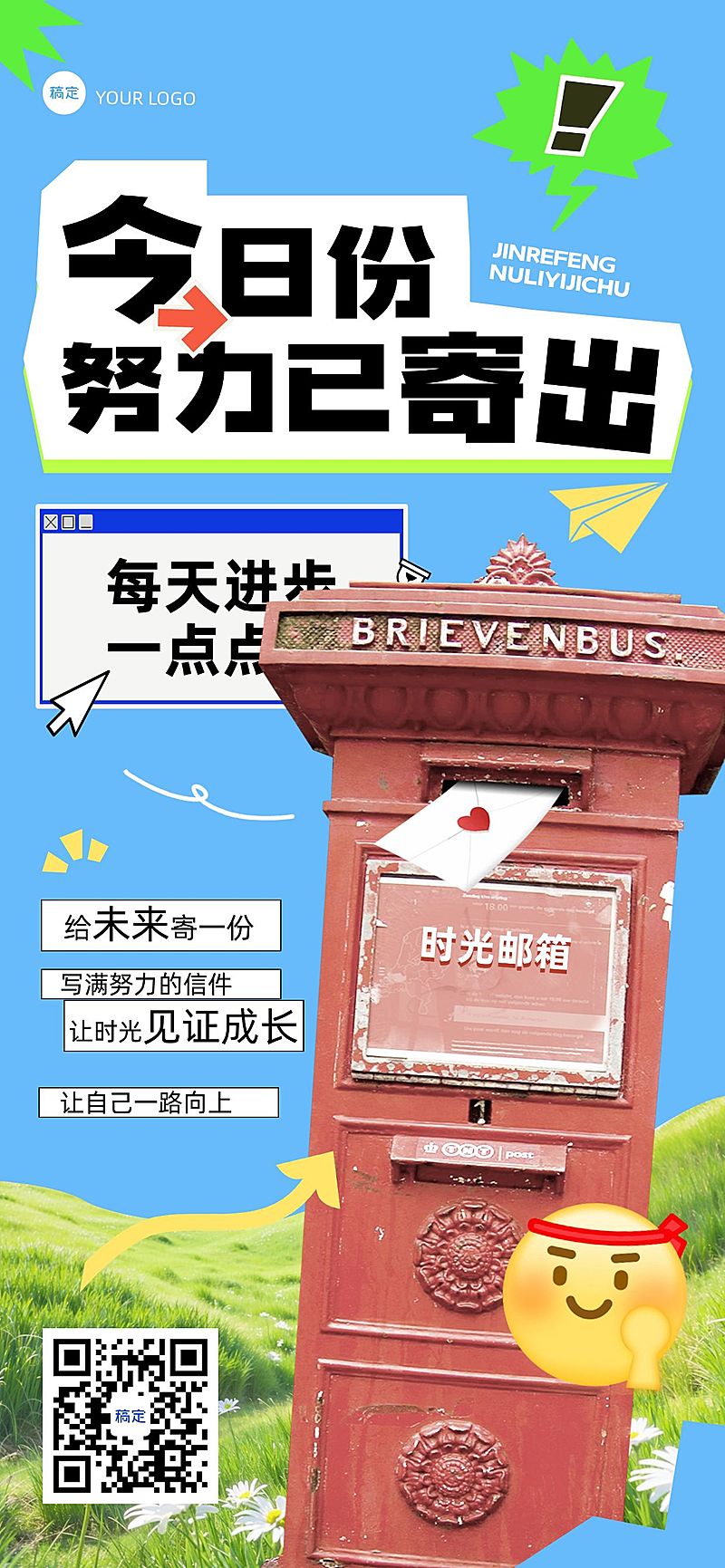 企业职场打工人日签早安正能量语录全屏竖版海报AIGC