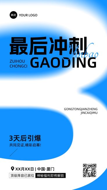 会议活动倒计时3天全屏竖版海报预览效果