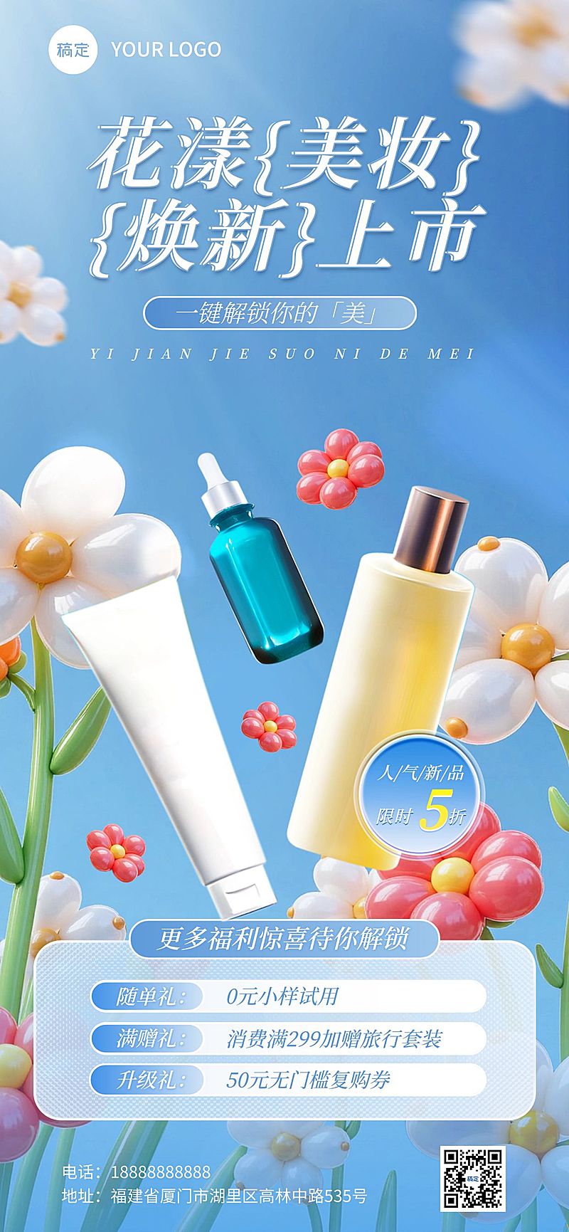 美容美妆产品营销全屏竖版海报