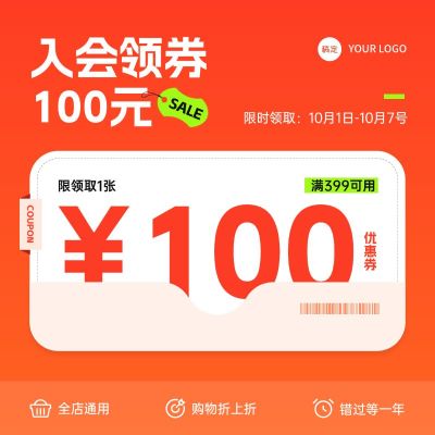 加入会员领优惠券促销通用红色大促直播间主图电商主图