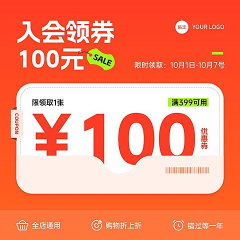 加入会员领优惠券促销通用红色大促直播间主图电商主图