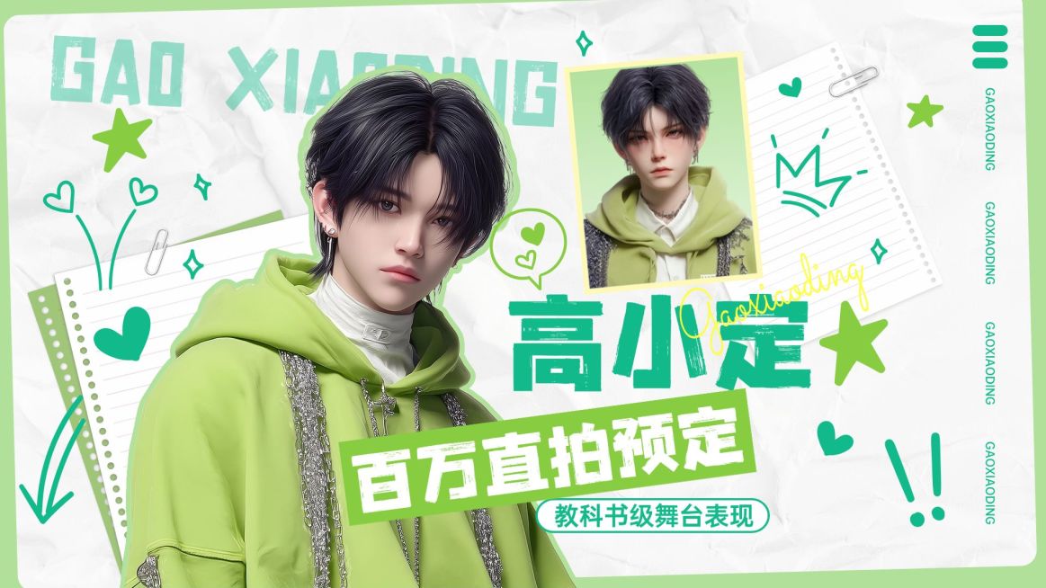 粉丝应援视频混剪视频封面套装aigc预览效果