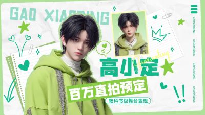 粉丝应援视频混剪视频封面套装aigc