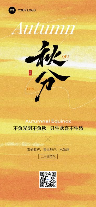 秋分节气祝福温馨感抽象感全屏竖版海报AIGC预览效果
