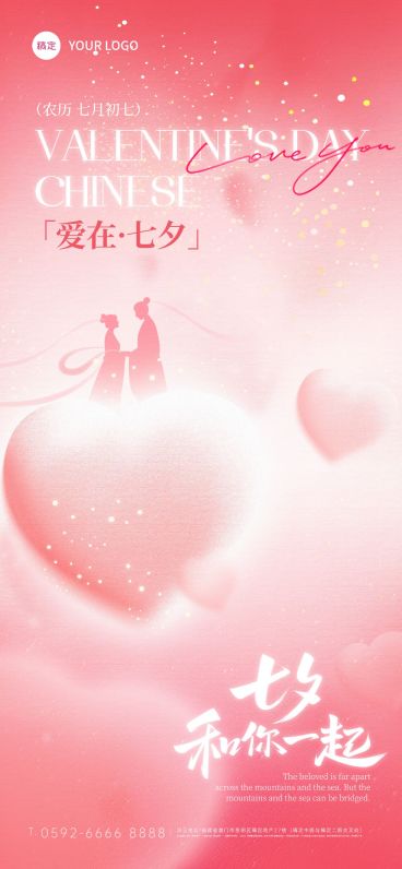 七夕节日弥散光感爱心牛郎织女场景全屏手机海报AIGC预览效果
