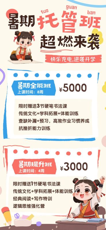 教育培训哪吒暑假班招生宣传引流全屏竖版海报AIGC预览效果