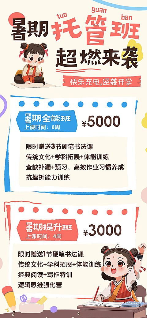 教育培训哪吒暑假班招生宣传引流全屏竖版海报AIGC