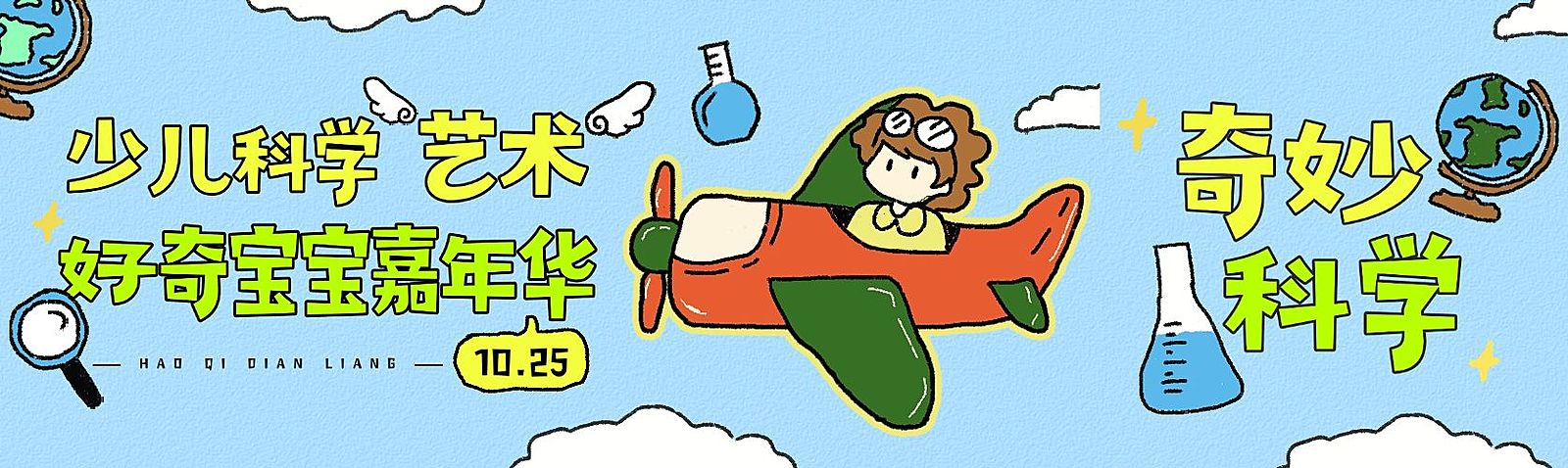 教育活动宣传趣味插画公众号封面公众号首图