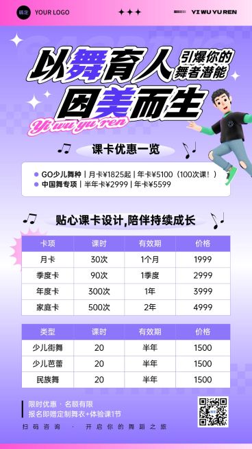 教育培训艺术兴趣舞蹈班招生宣传推广价格表手机海报预览效果