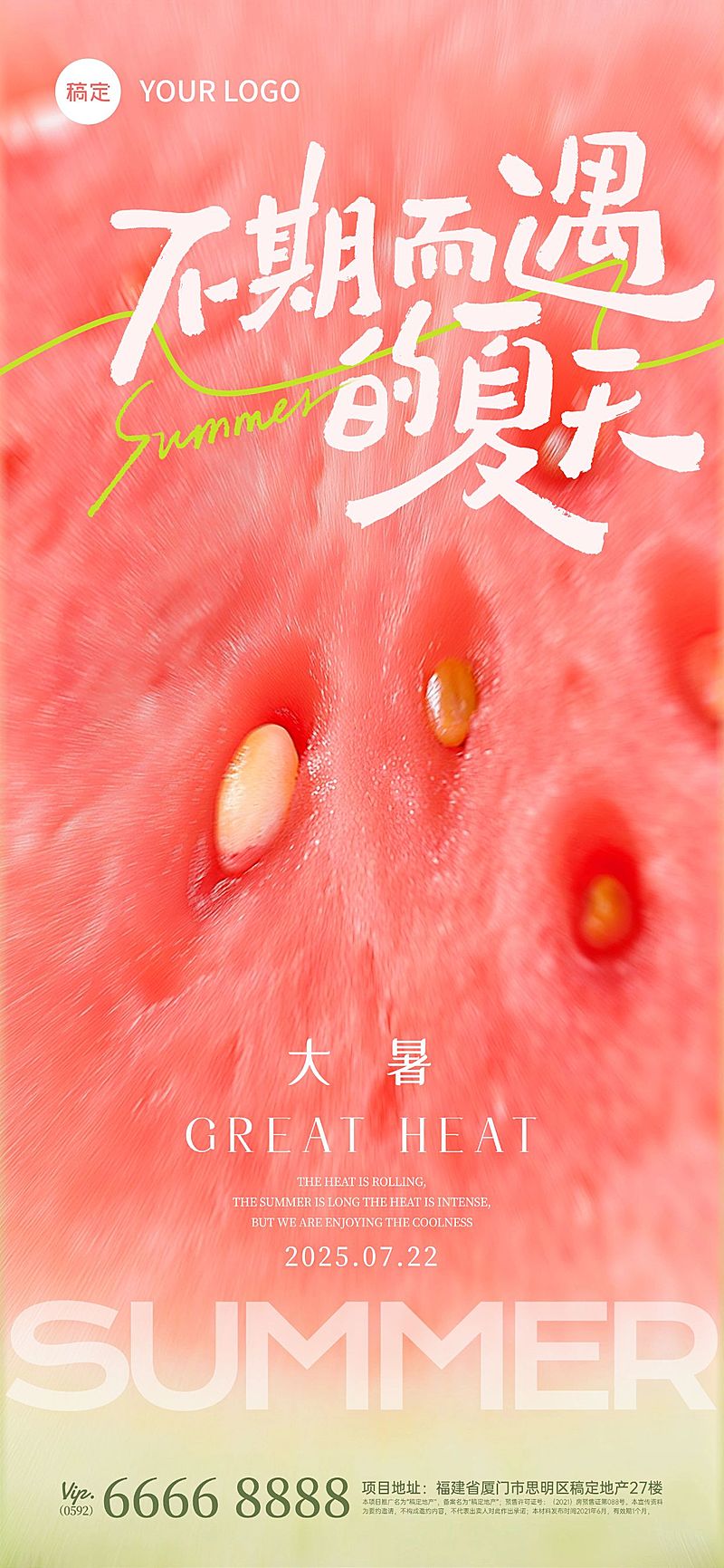 大暑大暑肌理感弥散西瓜近景祝福海报AIGC