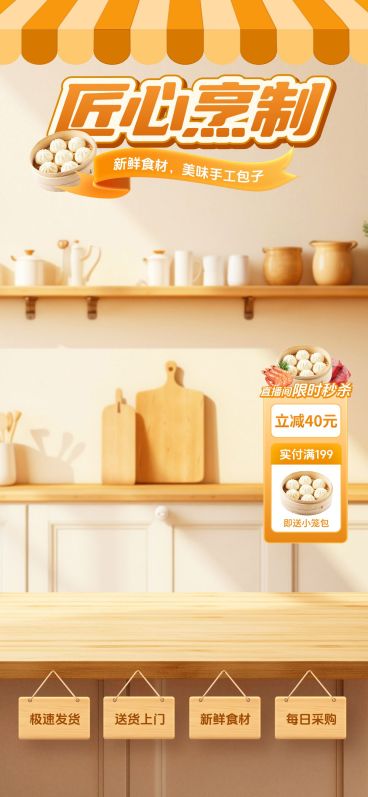 餐饮早餐面点包子直播间厨房直播背景贴片组合AIGC预览效果