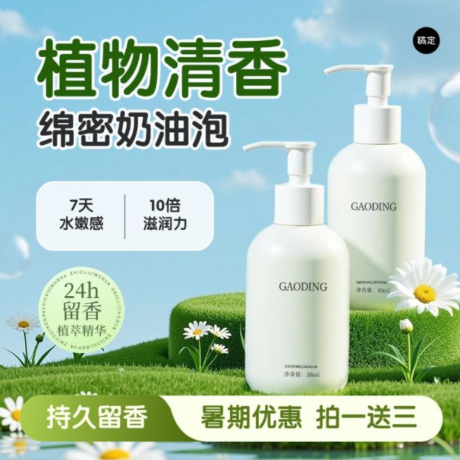 婴儿用洗面奶洗护产品绿色植物背景商品主图产品主图AIGC预览效果