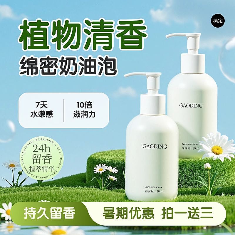 婴儿用洗面奶洗护产品绿色植物背景商品主图产品主图AIGC