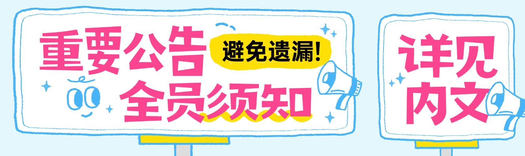 通用通知公告拙气感公众号封面头图预览效果