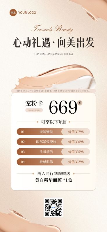 美容美业卡项营销促销活动清透感手机海报AIGC预览效果