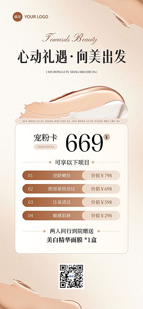美容美业卡项营销促销活动清透感手机海报AIGC