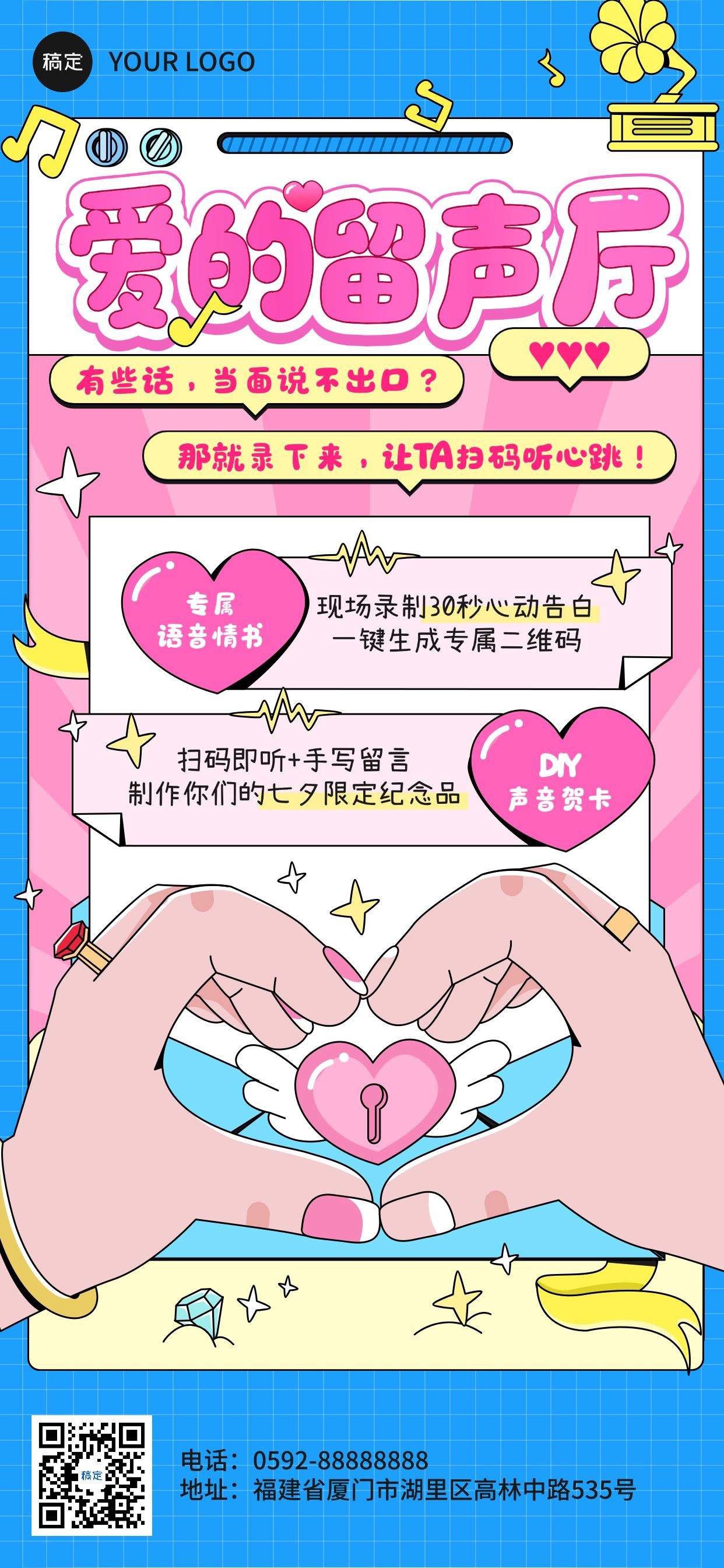 点击进入编辑 七夕通用节日活动浪漫感唯美感全屏竖版海报预览效果