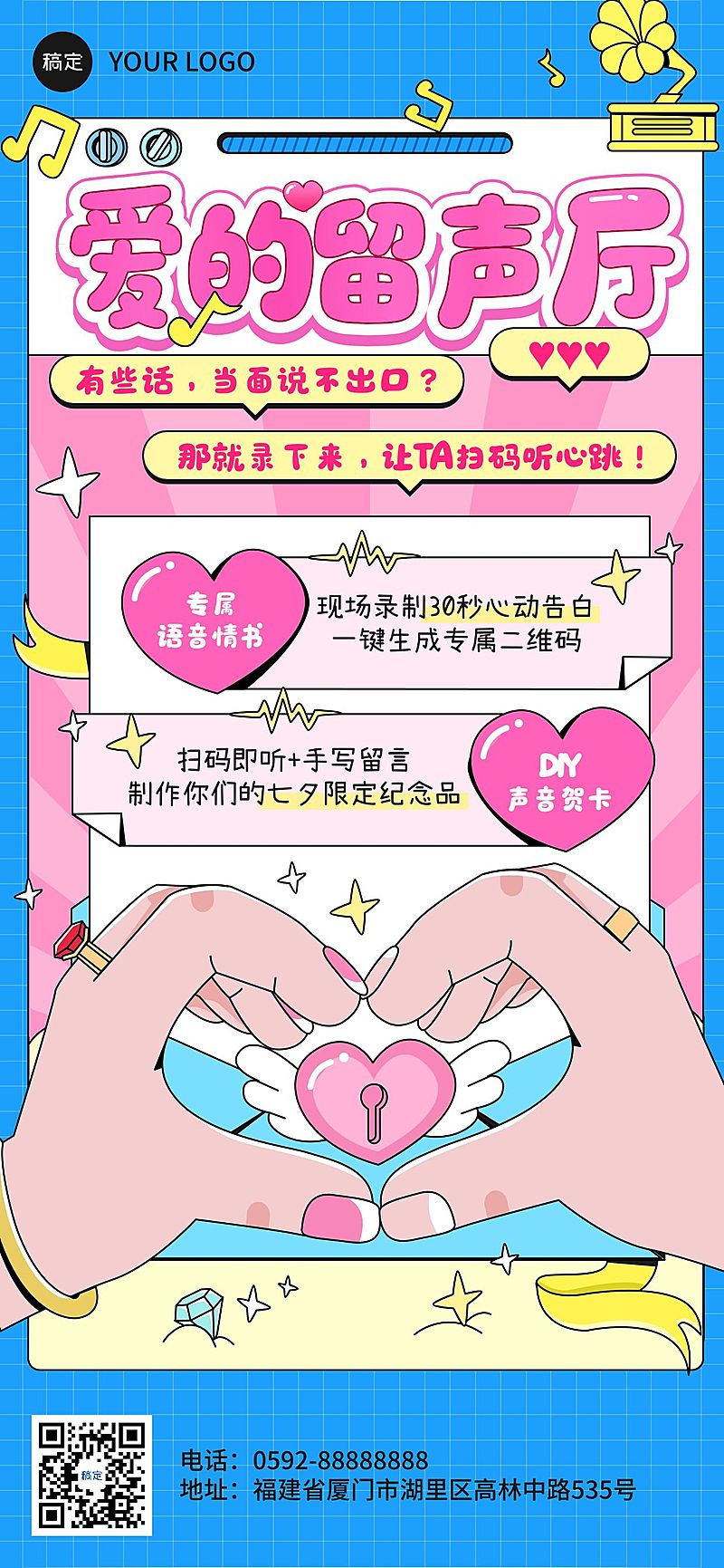 七夕通用节日活动浪漫感唯美感全屏竖版海报