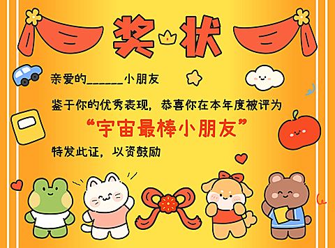 学校幼儿园活动奖励奖状证书奖状