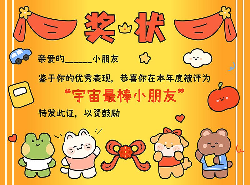 学校幼儿园活动奖励奖状证书奖状