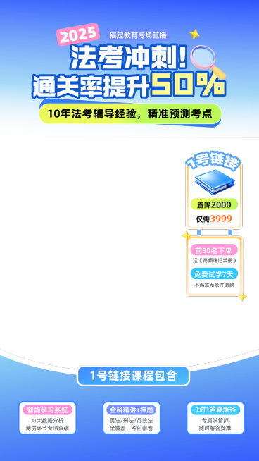 法考教资职业教育课程直播间贴片组合AIGC预览效果
