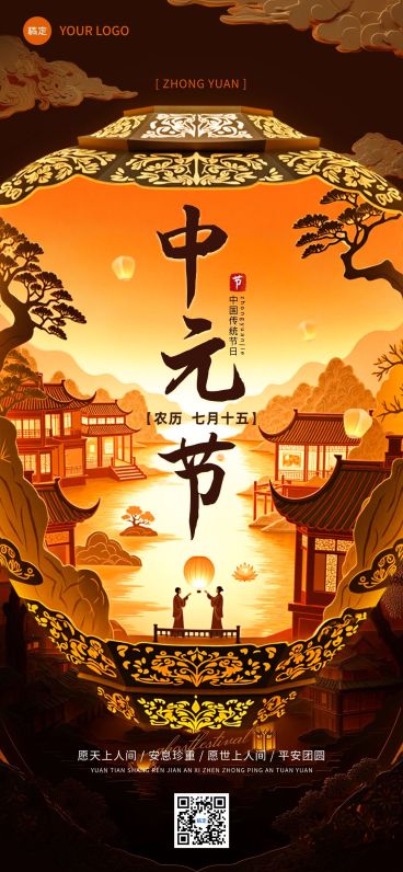 中元节祝福光影感中式感全屏竖版海报AIGC预览效果