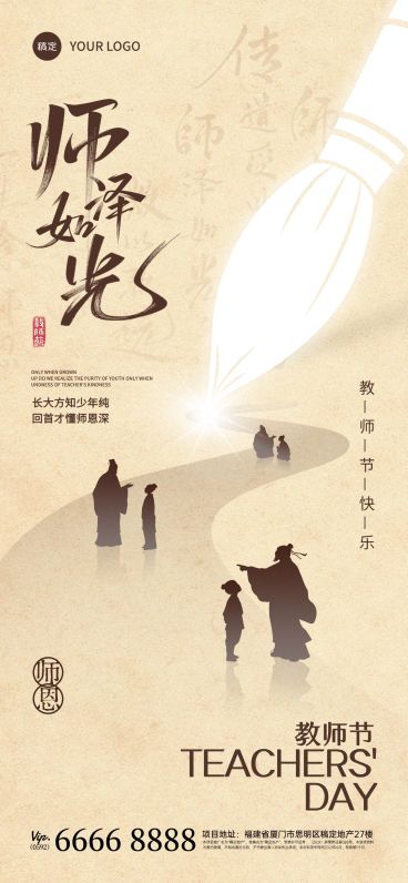教师节祝福中式感全屏竖版海报预览效果